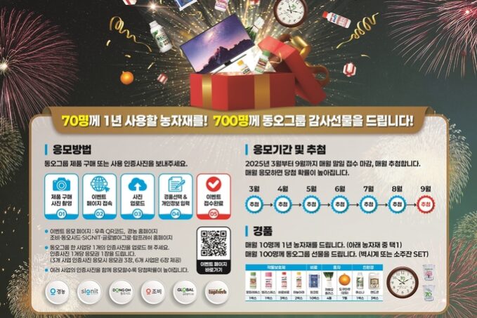 동오그룹 70주년 이벤트 포스터