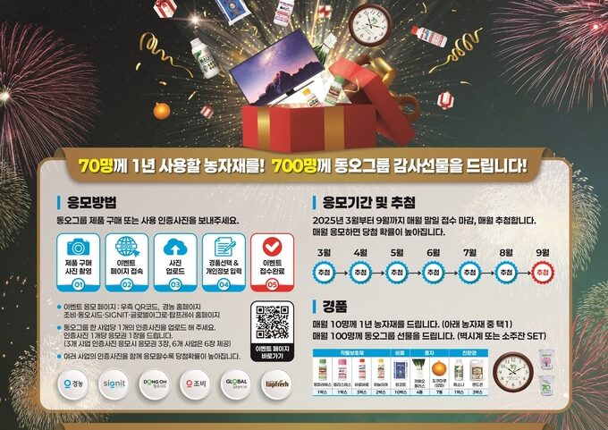동오그룹 70주년 이벤트 포스터