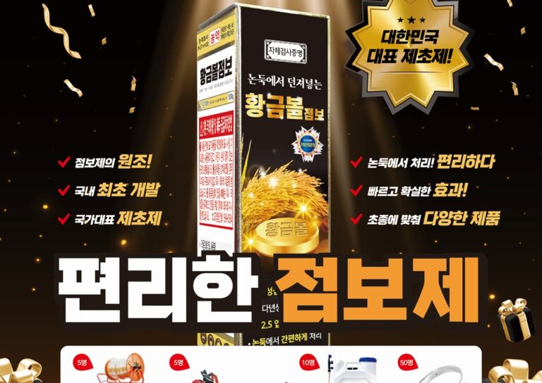 경농 '2024 점보제 이벤트' 포스터