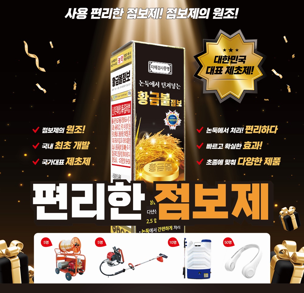 경농 '2024 점보제 이벤트' 포스터 경농 '2024 점보제 이벤트' 포스터