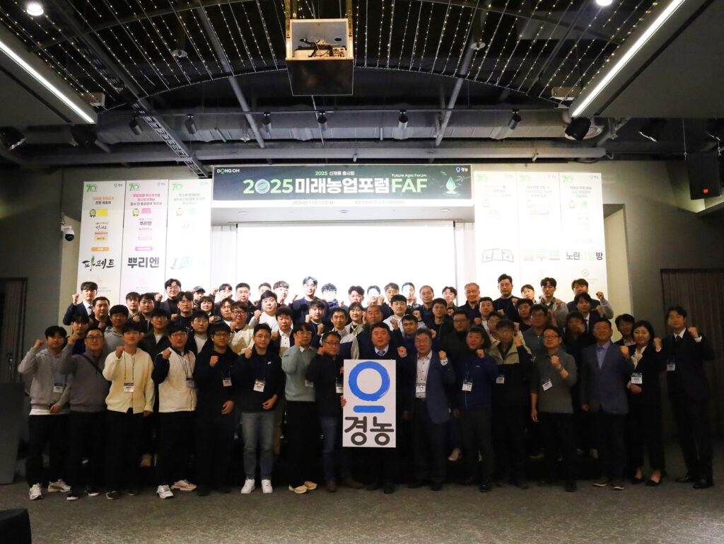 경농 2025 미래농업포럼 단체사진