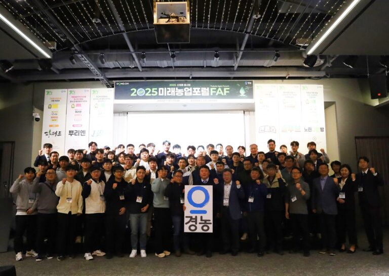 경농 2025 미래농업포럼 단체사진