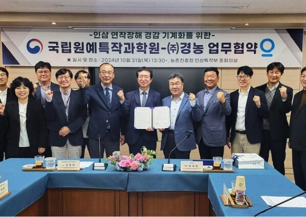 ﻿경농이 10월 31일, 농촌진흥청 국립원예특작과학원과 업무협약(MOU)를 맺고 국내 인삼 연작장해 방지에 나선다.