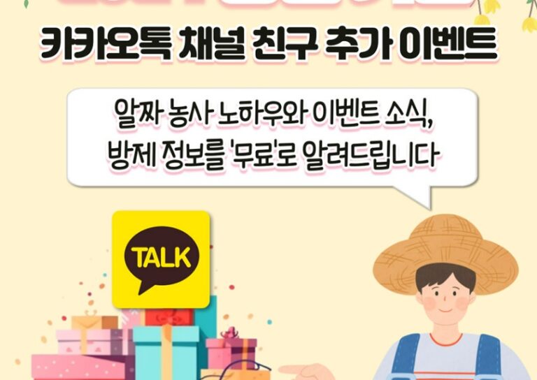 카카오톡 친구추가 이벤트